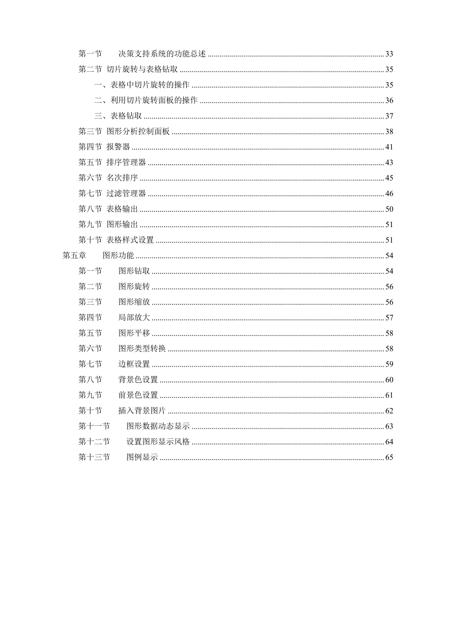 金算盘eerp-b决策支持使用手册_第4页