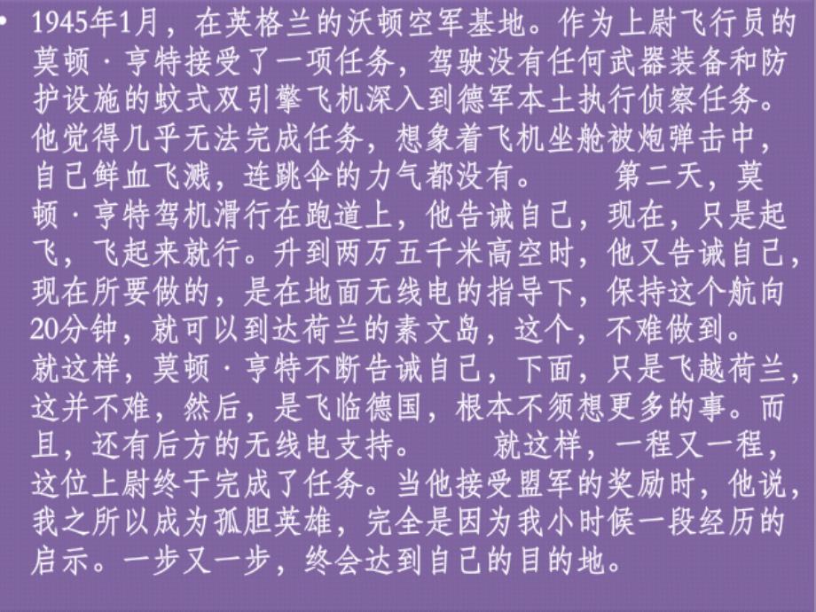 湖北省麻城市集美学校七年级语文上册《第十七课走一步再走一步》课件（新版）新人教版_第3页