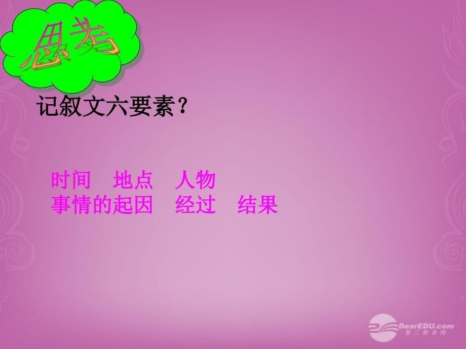 湖北省麻城市集美学校七年级语文上册《第十七课走一步再走一步》课件（新版）新人教版_第5页