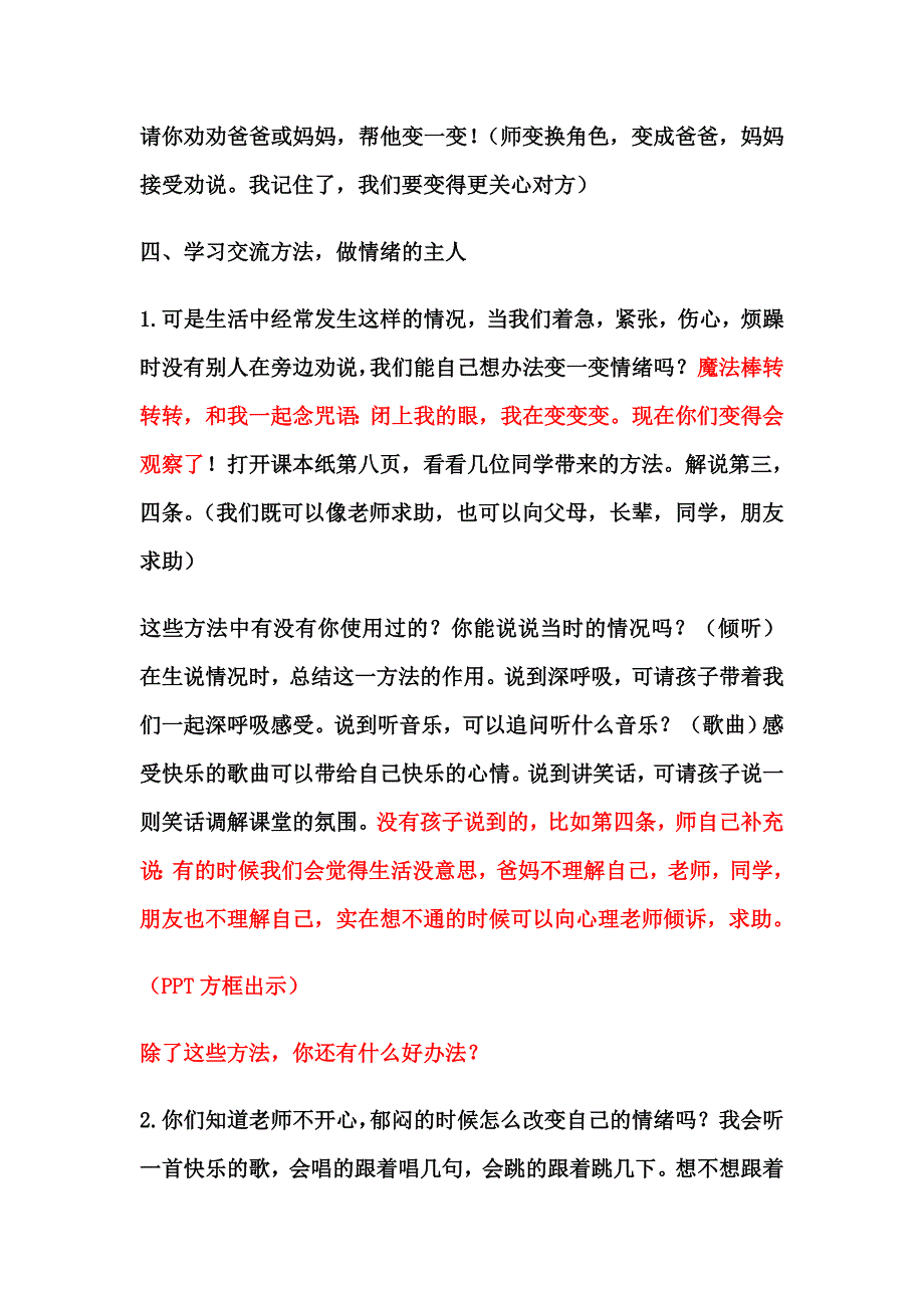 （苏教版）道德与法治二年级下册第一单元2、我在变变变（三）_第3页