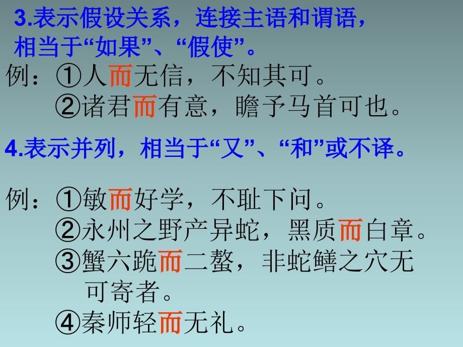 文言虚词课件[91张]_第5页