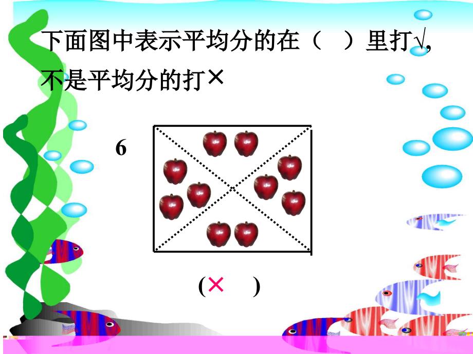 （北京课改版）二年级上册数学第二单元3、除法的初步认识（三）_第3页