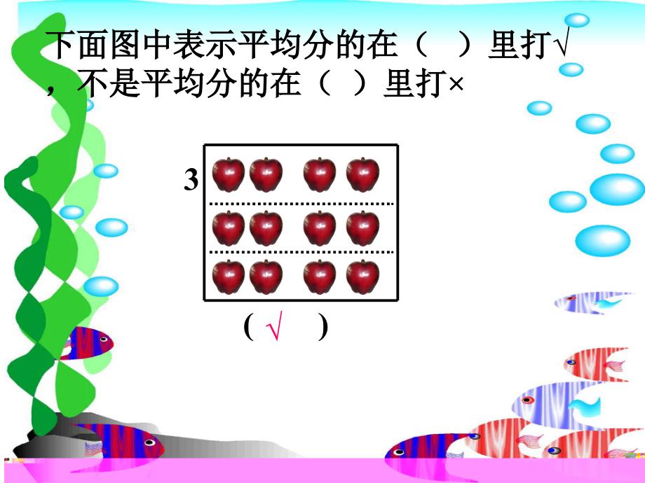 （北京课改版）二年级上册数学第二单元3、除法的初步认识（三）_第4页