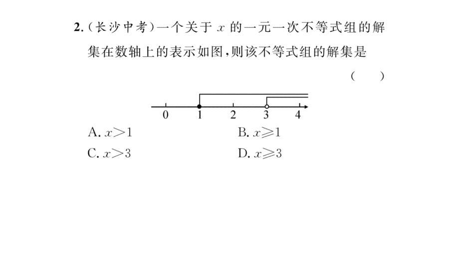 精英新课堂2016年秋八年级（湘教版）数学上册配套课件第4章一元一次不等式45一元一次不等式组_第5页