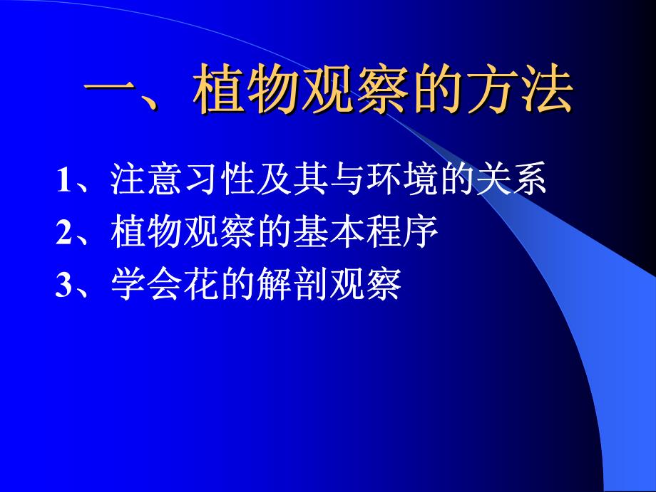 植物学野外调查的基本方法_第2页