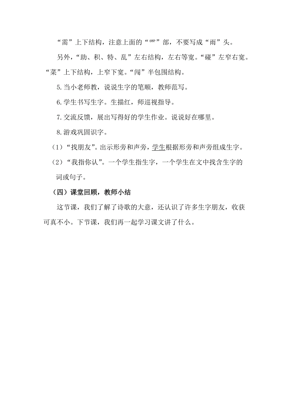 二年级下语文教案17.要是你在野外迷了路（优质教案）第一课时人教版（2016部编版）_第4页