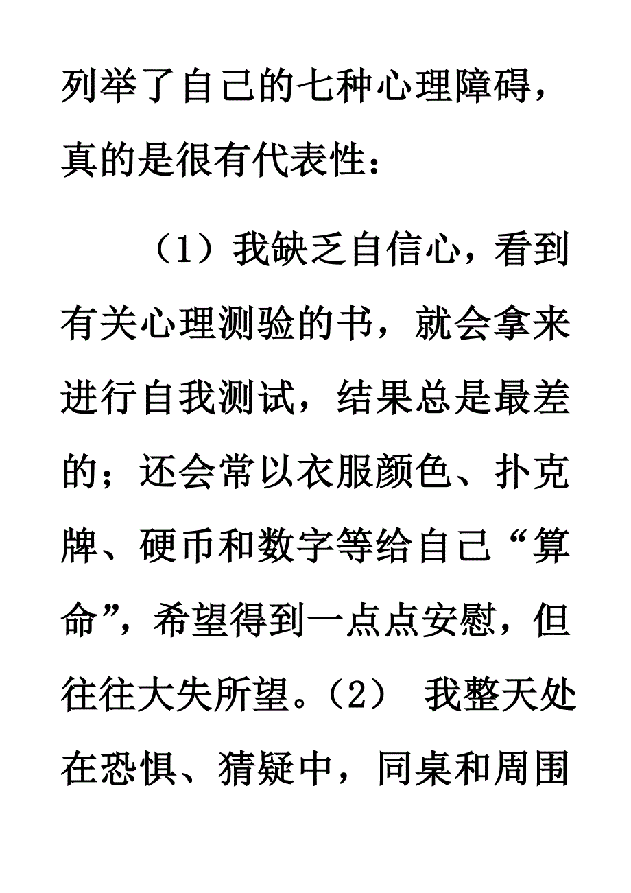 面对高考压力：做一只最好的轮胎_第4页