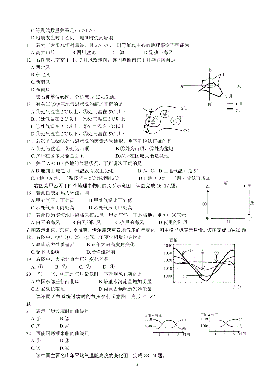 高三文综地理读图能力综合练习-中学文科综合教学资源第一站----思想_第2页