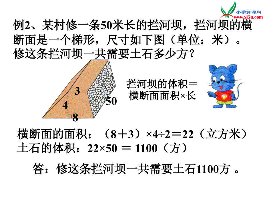 2018学年（冀教版）五年级下册数学第五单元第5课时应用问题_第4页