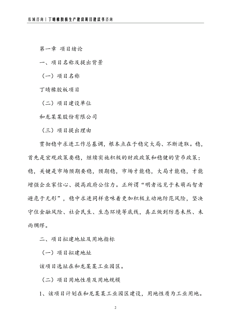 丁晴橡胶板生产建设项目建议书_第2页