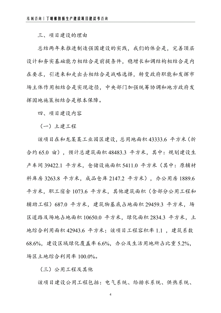 丁晴橡胶板生产建设项目建议书_第4页