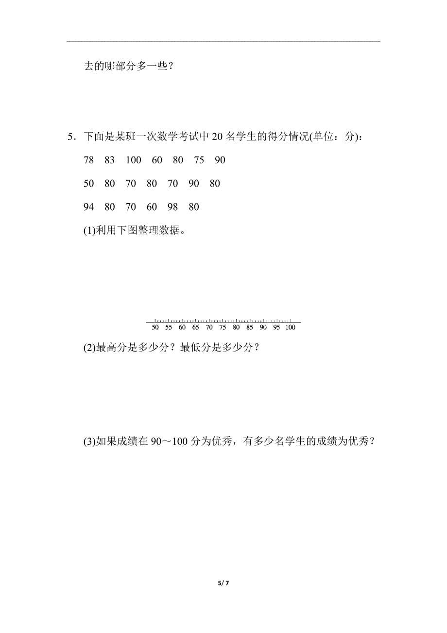 三年级下数学单元测试第六、七单元过关检测卷北师大版_第5页