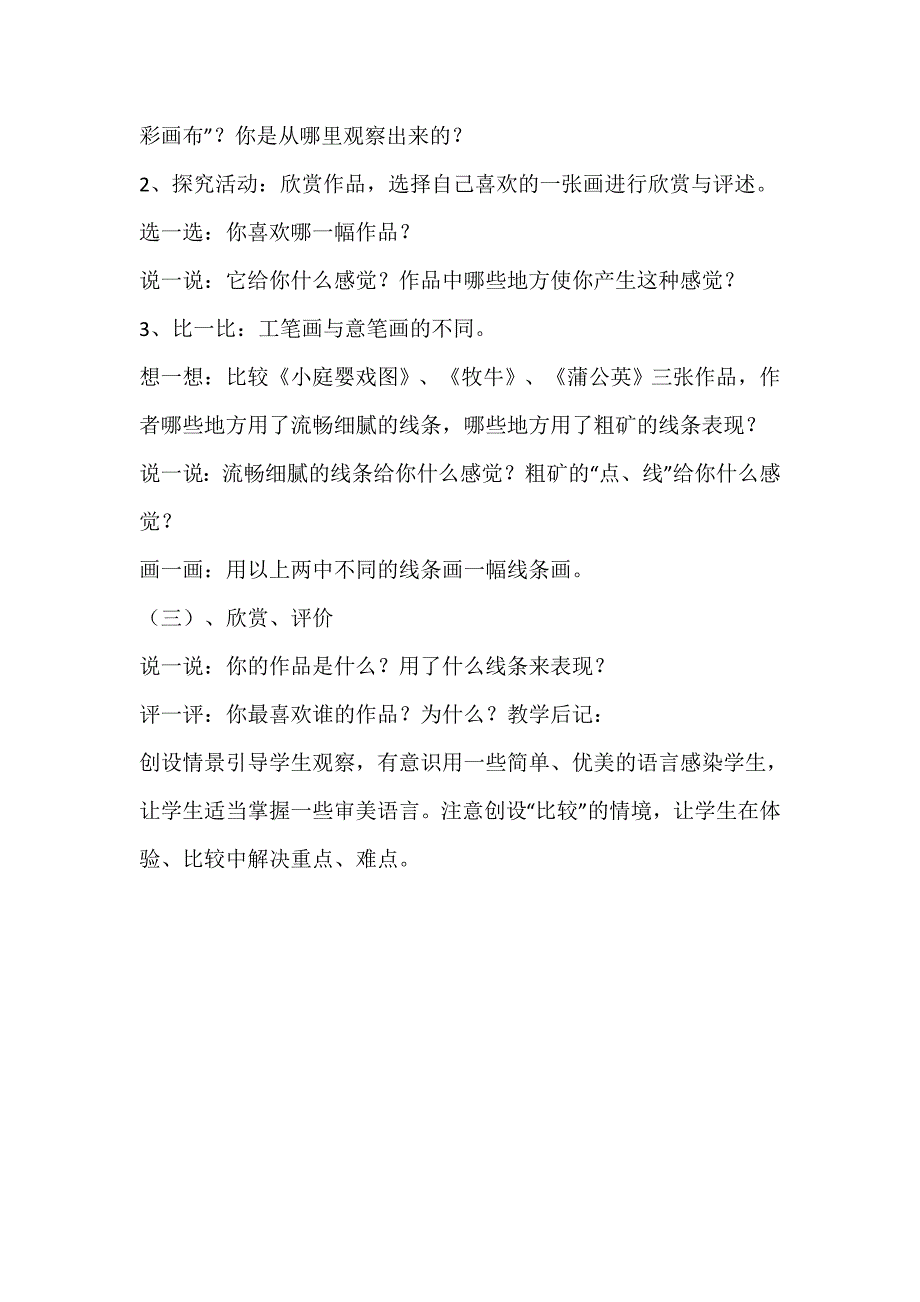 人教新课标二年级下美术教案-五彩缤纷的生活_第2页