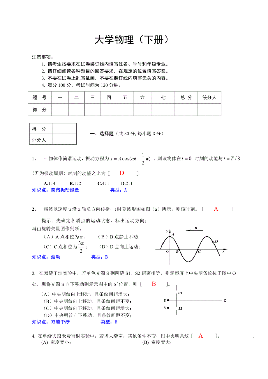 贵州大学2009—2010学年第一学期考试试卷a_第1页