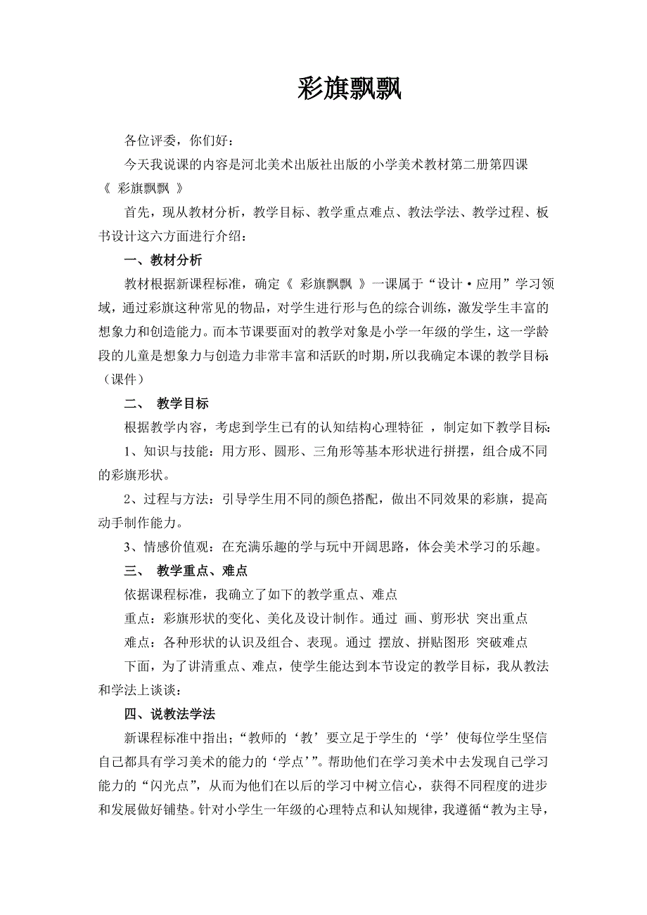 人美版一年级上美术教案20彩旗飘飘6_第1页