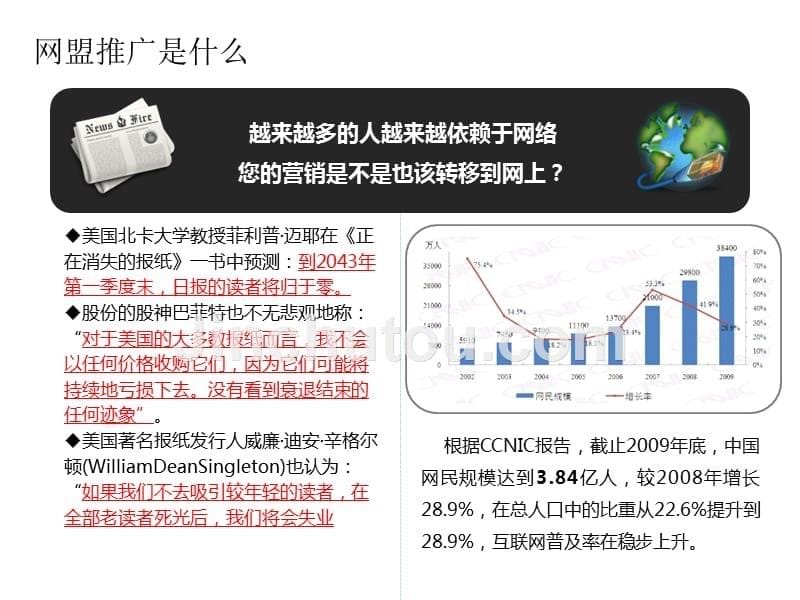 网盟推广与创意撰写培训_第5页