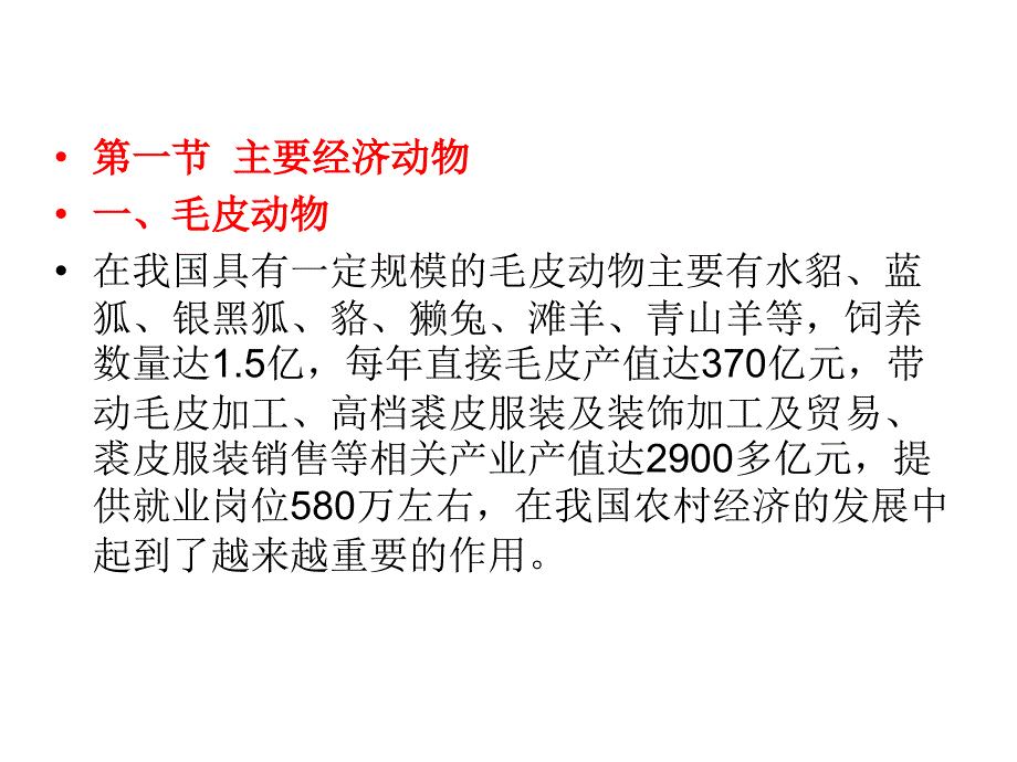 经济动物营养需要及饲料的营养_第4页