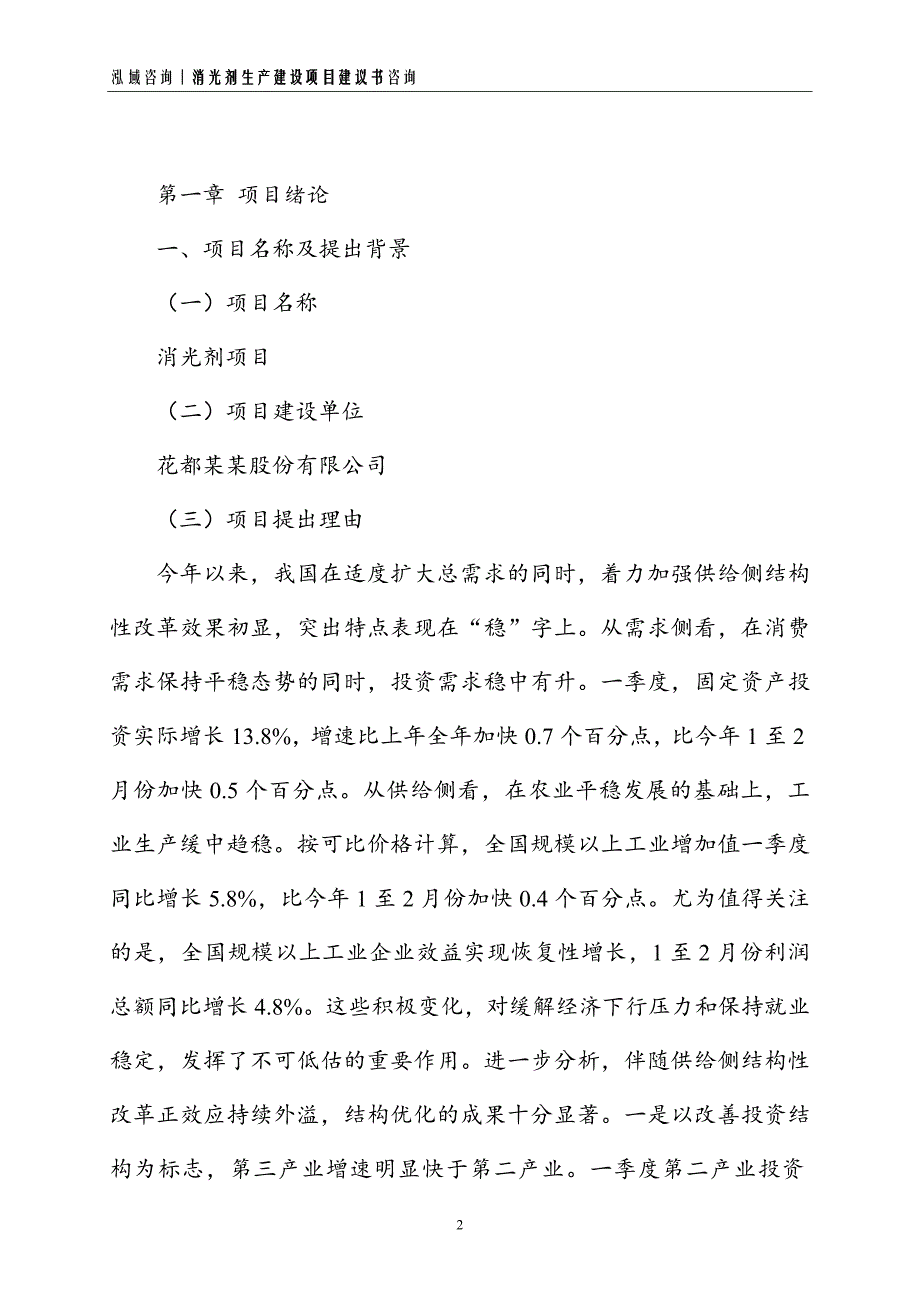 消光剂生产建设项目建议书_第2页