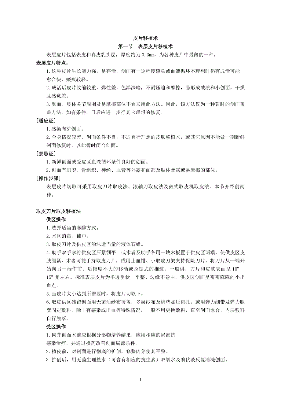 皮片移植术规范_第1页