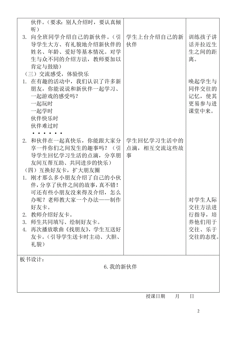 （苏教版）道德与法治一年级上册第二单元6.我的新伙伴_第2页