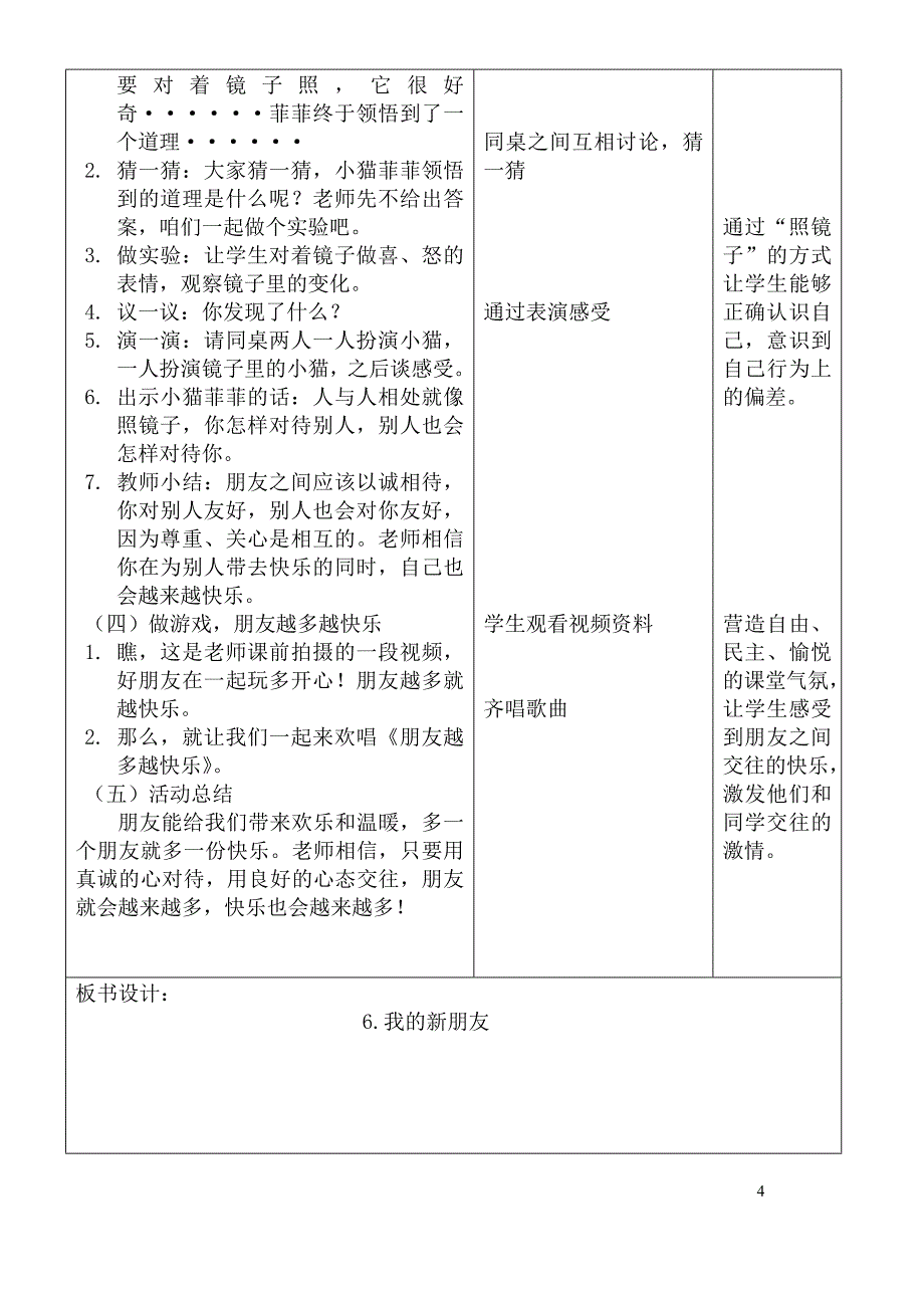 （苏教版）道德与法治一年级上册第二单元6.我的新伙伴_第4页