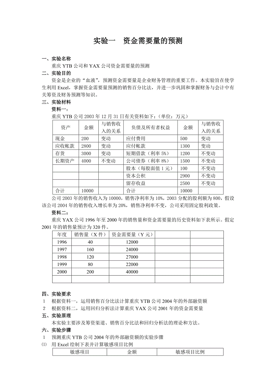 财务管理实验指导书_第2页