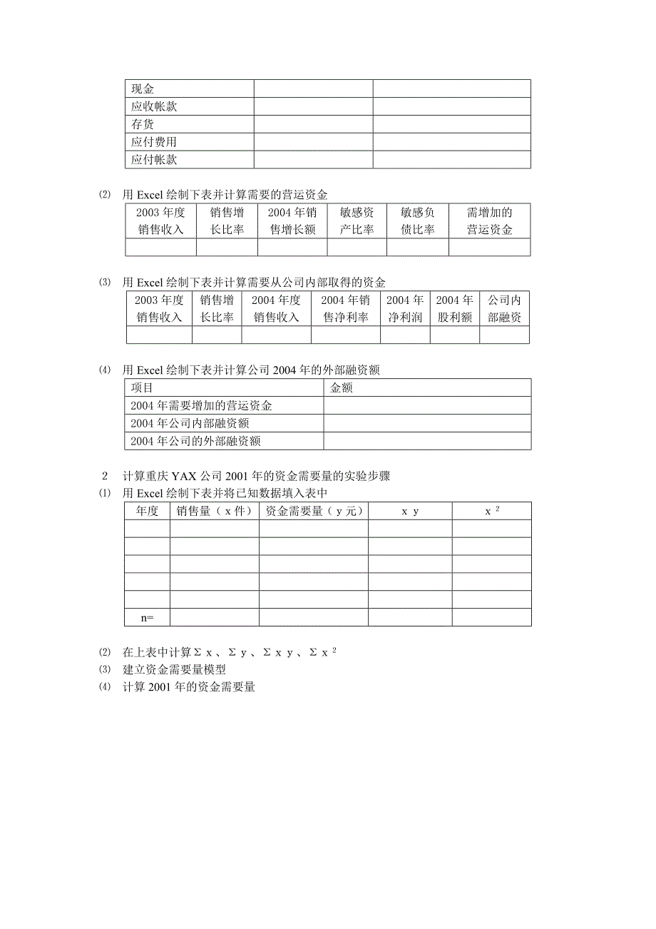 财务管理实验指导书_第3页