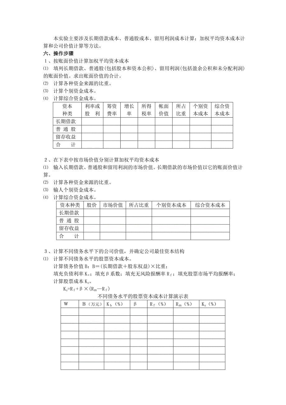 财务管理实验指导书_第5页