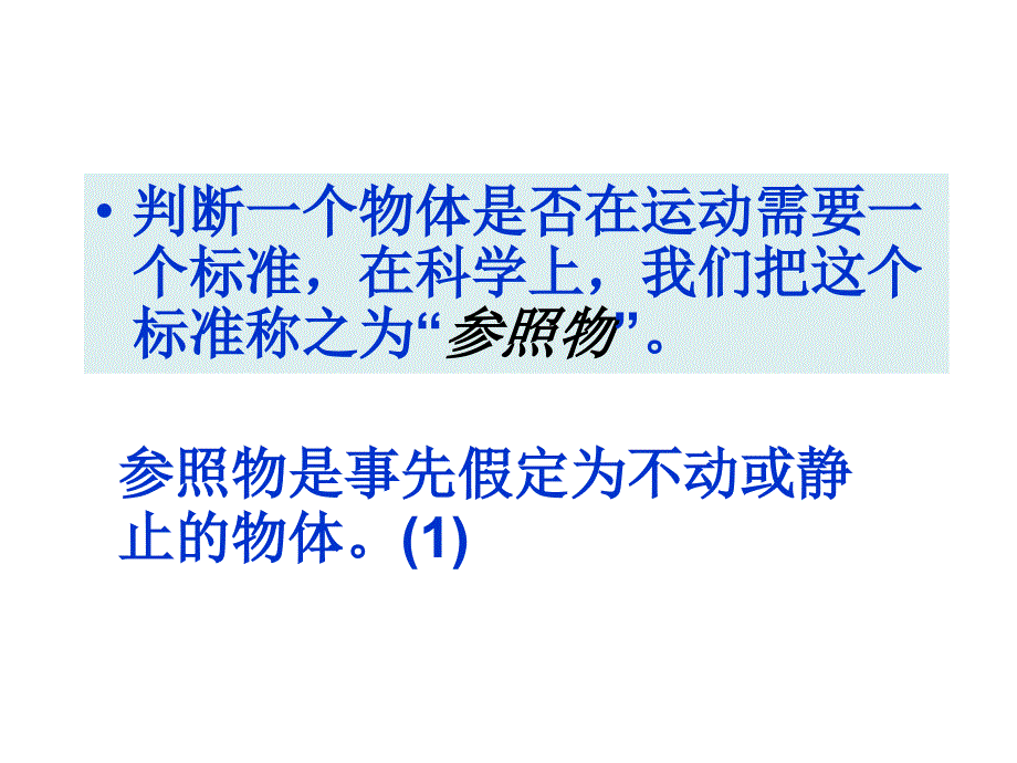 四年级下科学课件3.1一切都在运动中苏教版（三起）_第4页