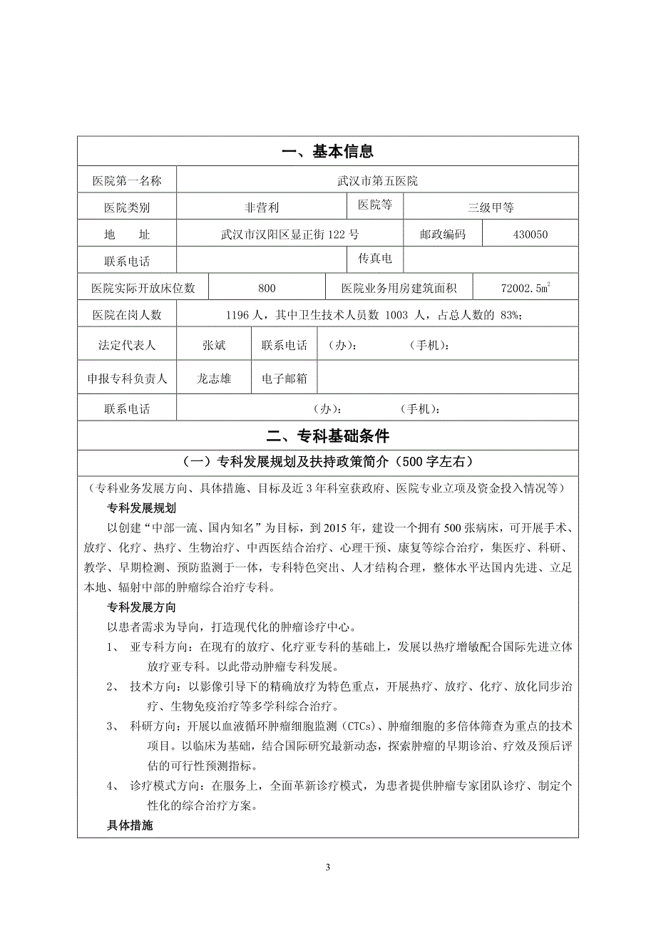 湖北省临床重点专科申报书_第3页