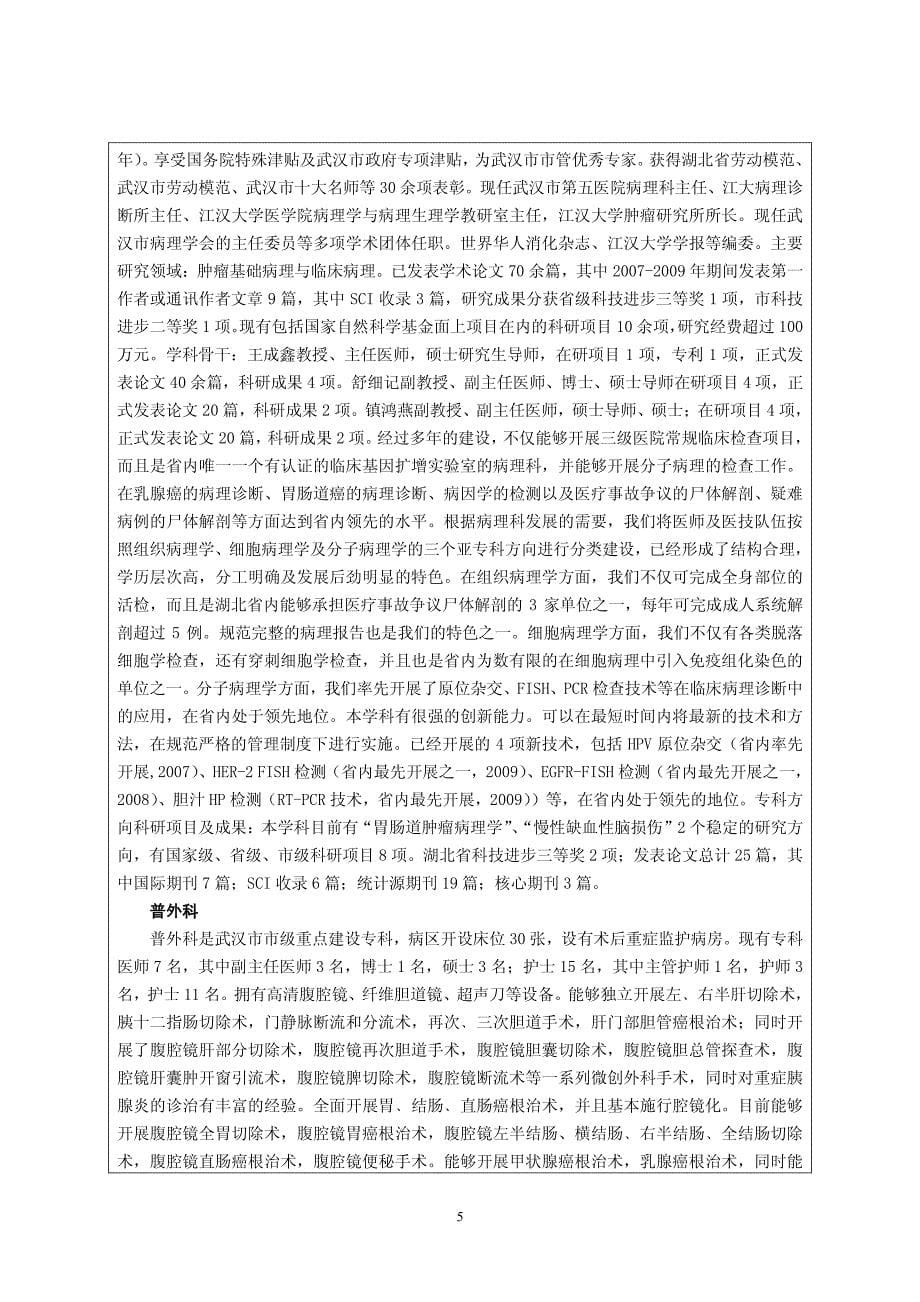 湖北省临床重点专科申报书_第5页