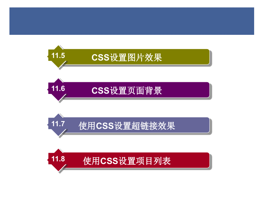 网页制作与开发教程-css网页样式设计_第2页