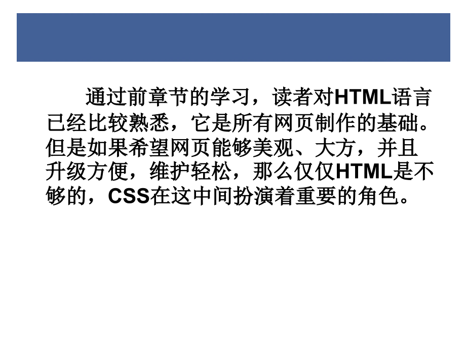 网页制作与开发教程-css网页样式设计_第4页