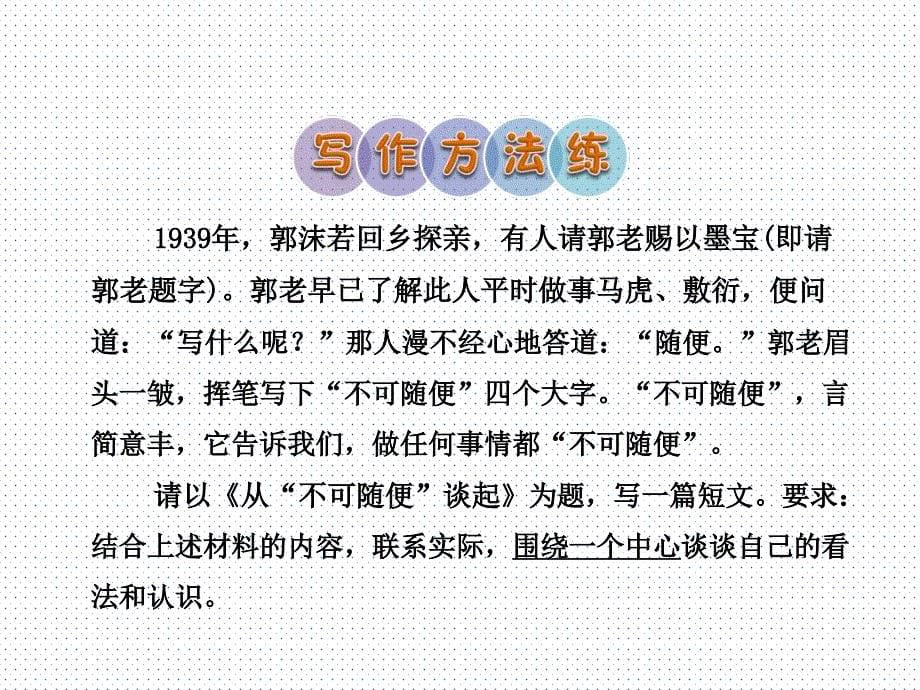 六年级下语文一课一练12.为人民服务课后作业（a组-基础篇）人教新课标_第5页