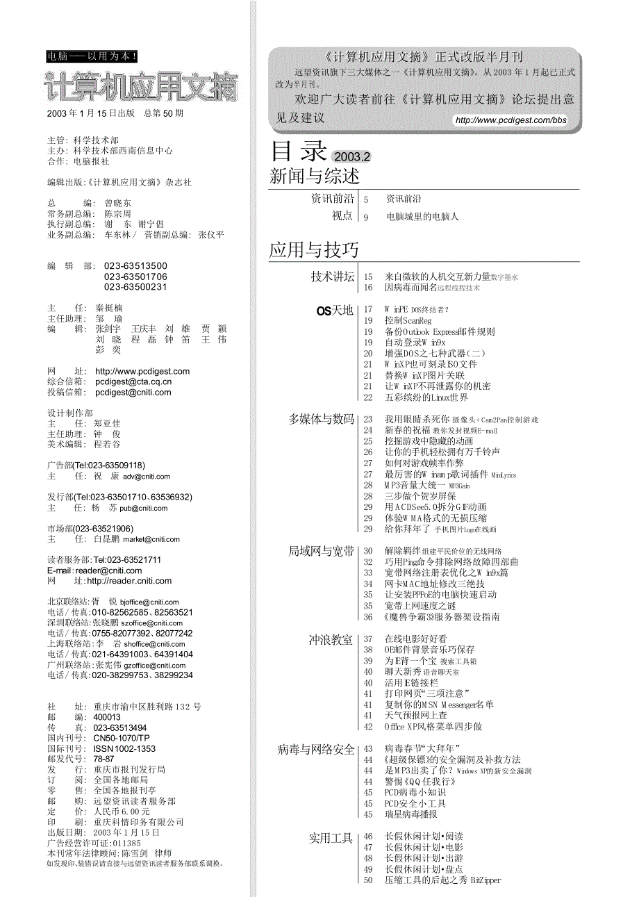 电脑报2003_第1页