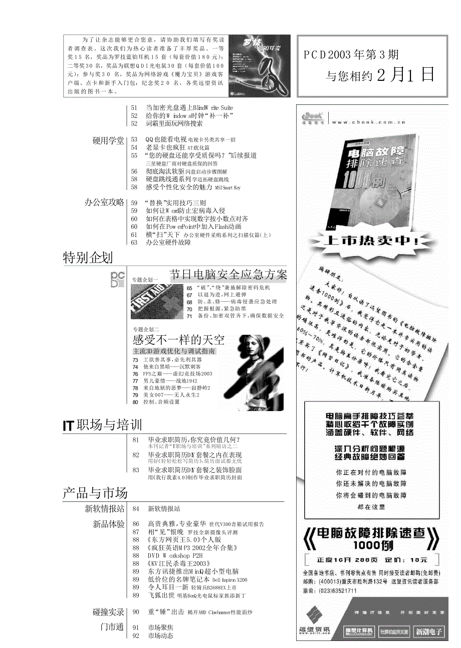 电脑报2003_第2页