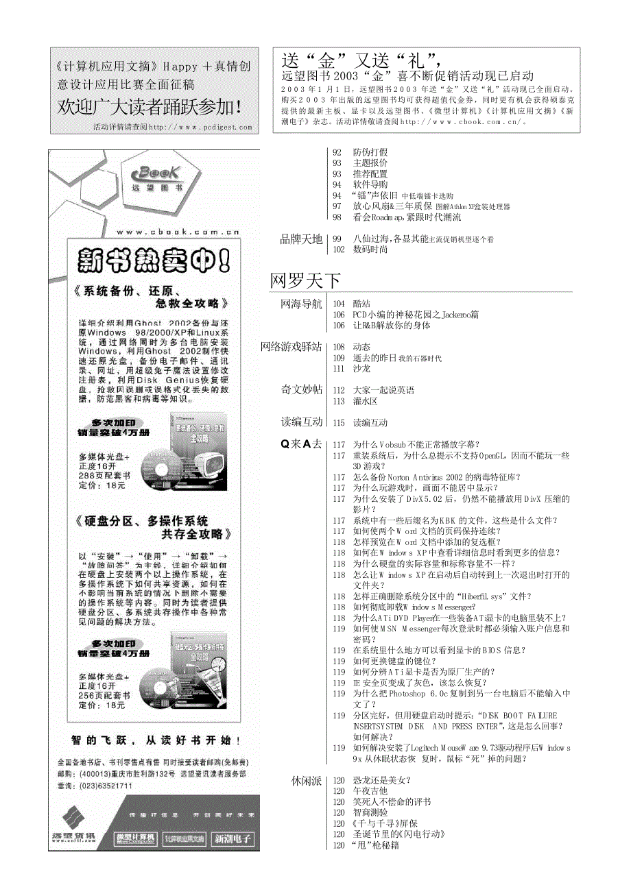 电脑报2003_第3页