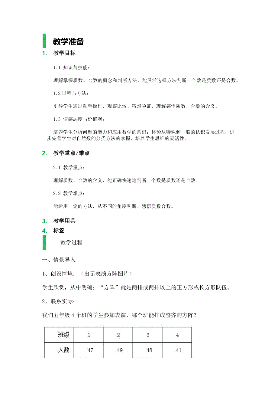 五年级下数学教学设计3_质数和合数人教新课标_第1页