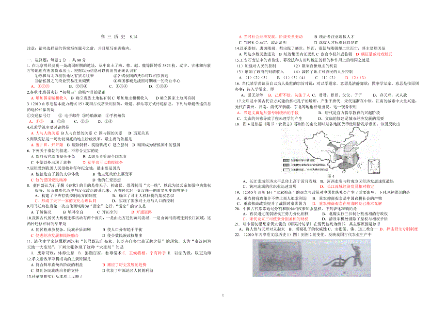 高三历史月考题_第1页