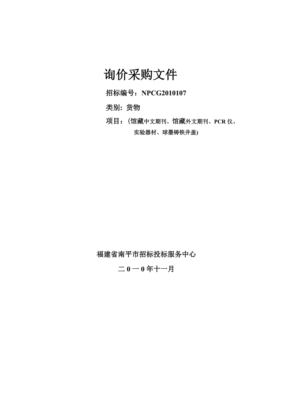 查看、下载标书-询价采购文件_第1页