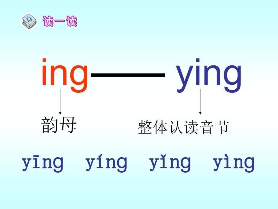 一年级上语文课件一年级上册语文课件-angengingong-苏教版苏教版（2016秋）_第5页