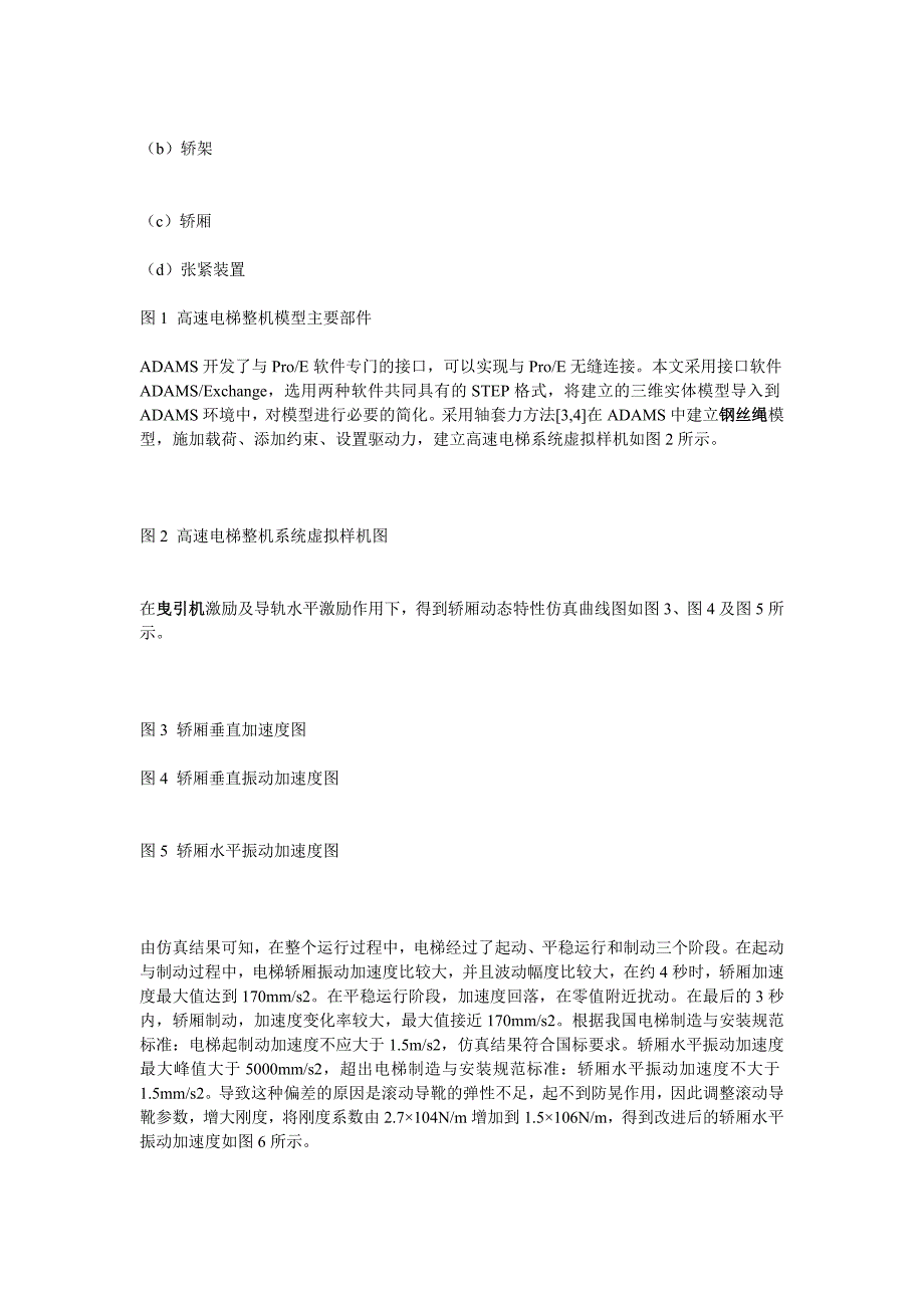 proe及adams在高速电梯系统仿真分析中的应用_第3页