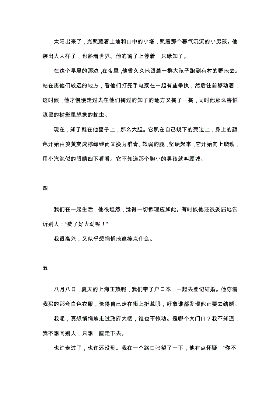 谢烨《游戏》_第2页