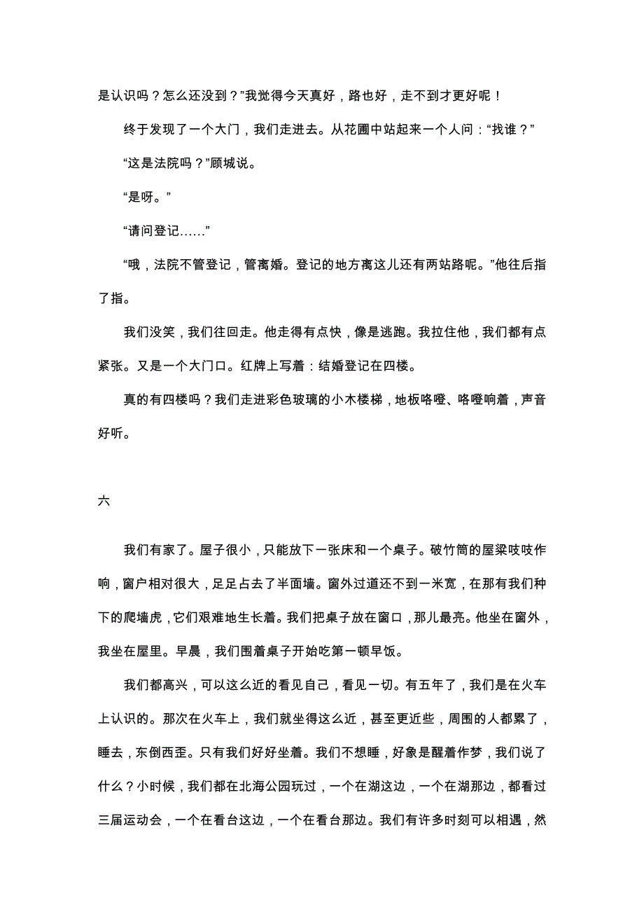 谢烨《游戏》_第3页