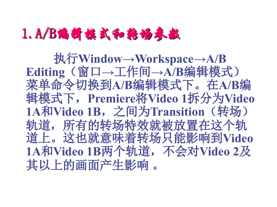 网络视频制作技术第6章转场效果_第3页