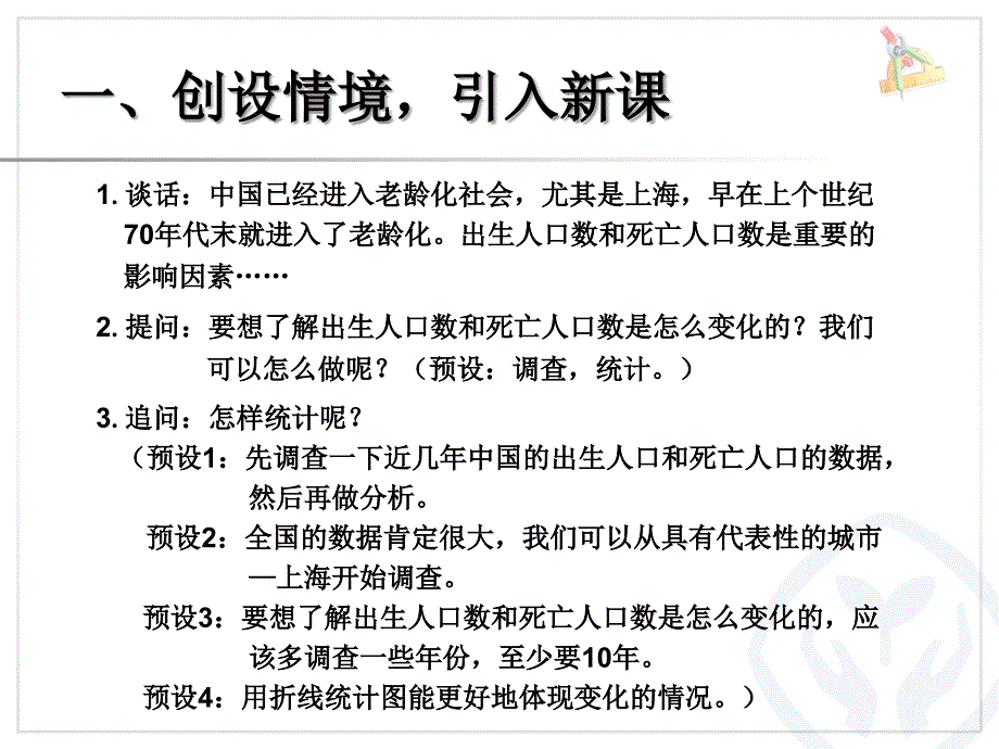 五年级下数学课件新人教版数学五年级下册《复式折线统计图》ppt课件人教新课标_第3页