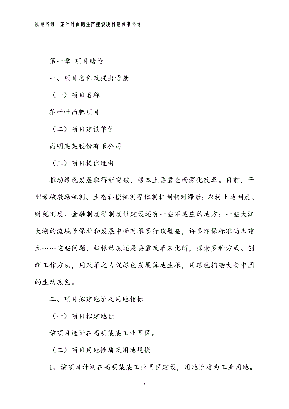 茶叶叶面肥生产建设项目建议书_第2页