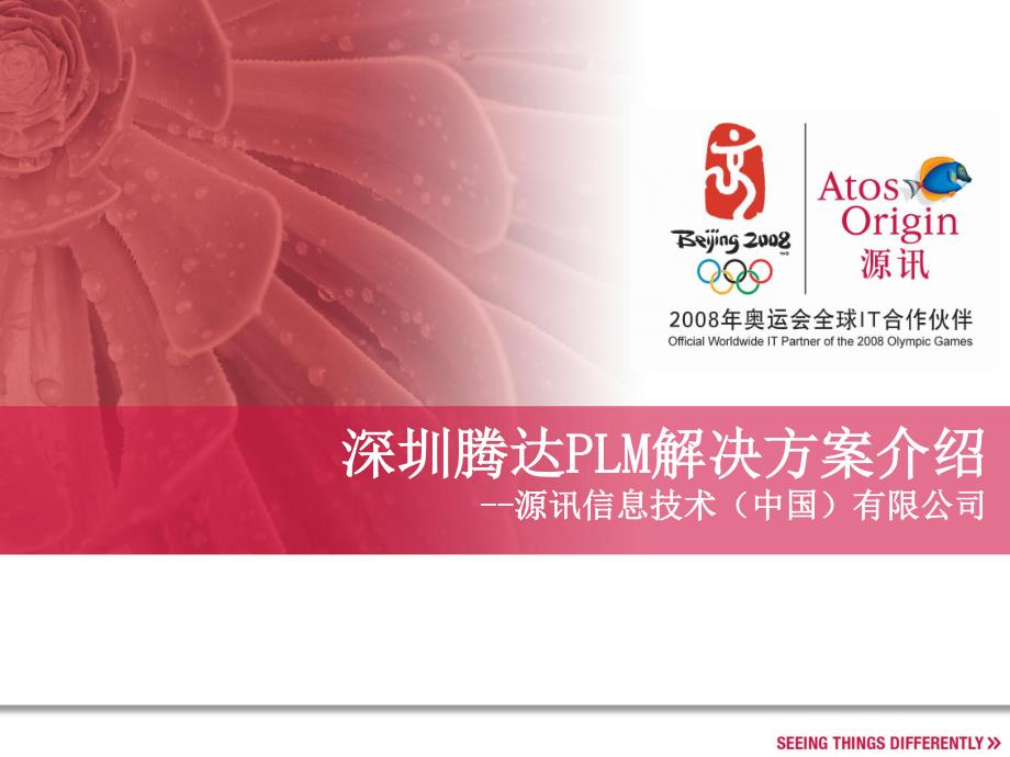 ptcplmsolution@tendagroup-atosorigin_第1页