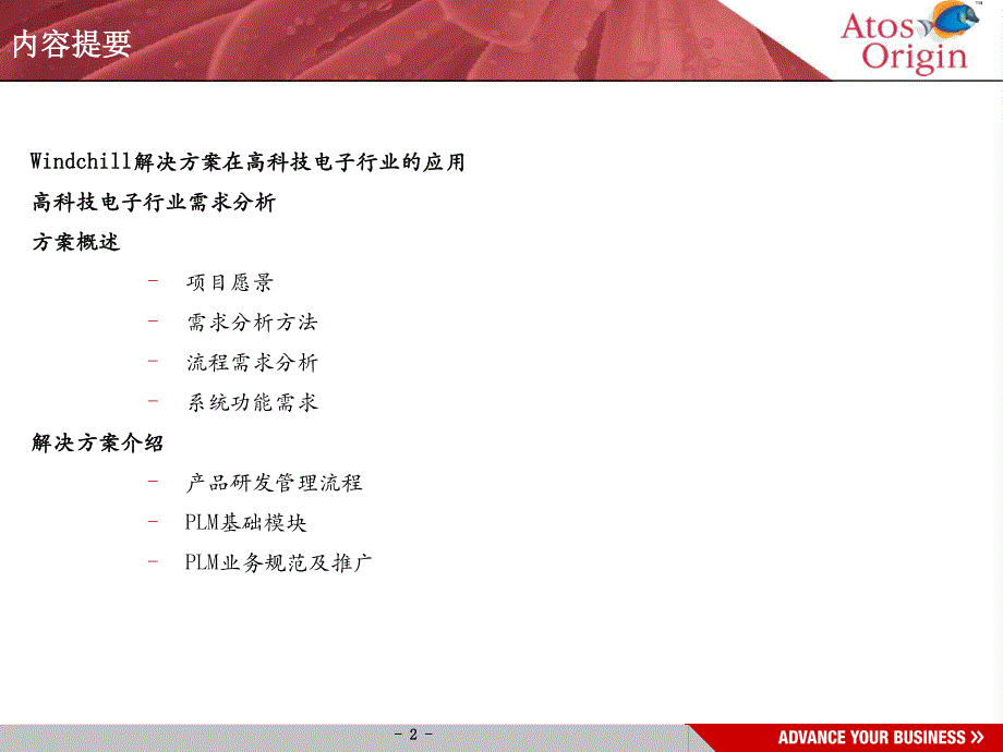 ptcplmsolution@tendagroup-atosorigin_第2页