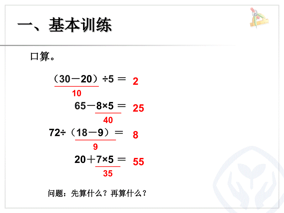 二年级下数学课件新人教版数学二年级下册混合运算解决问题综合算式课件ppt人教新课标_第4页